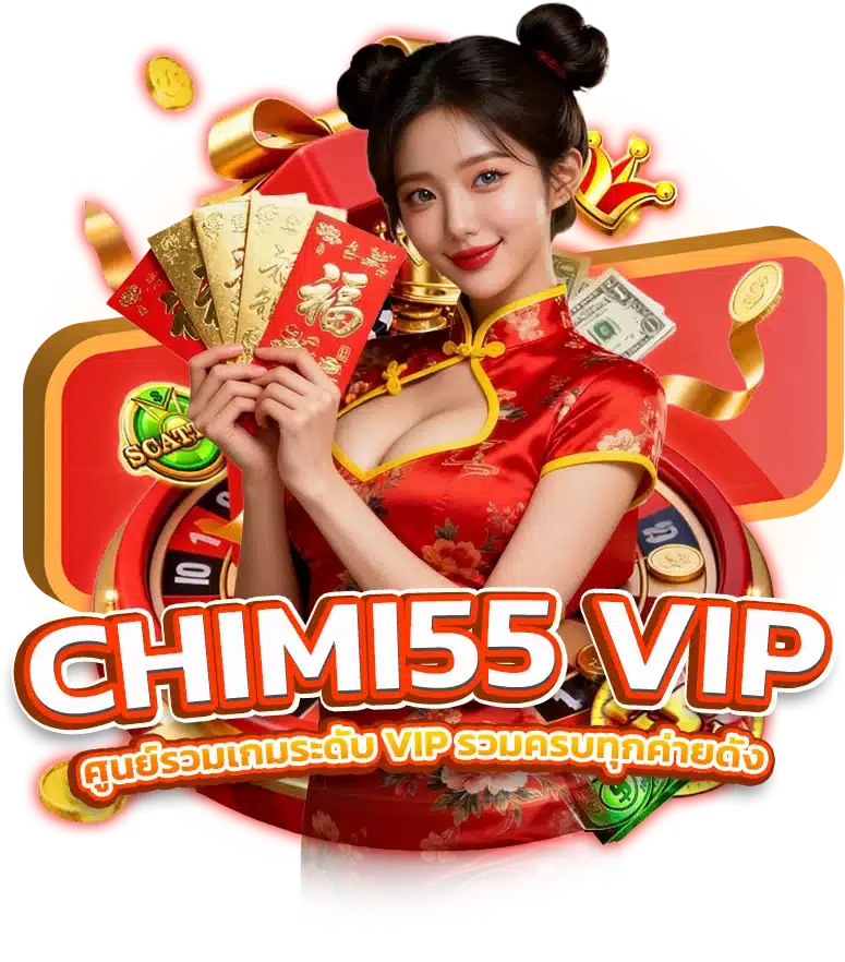 CHIMI55 ศูนย์รวมเกมระดับ VIP รวมครบทุกค่ายดัง