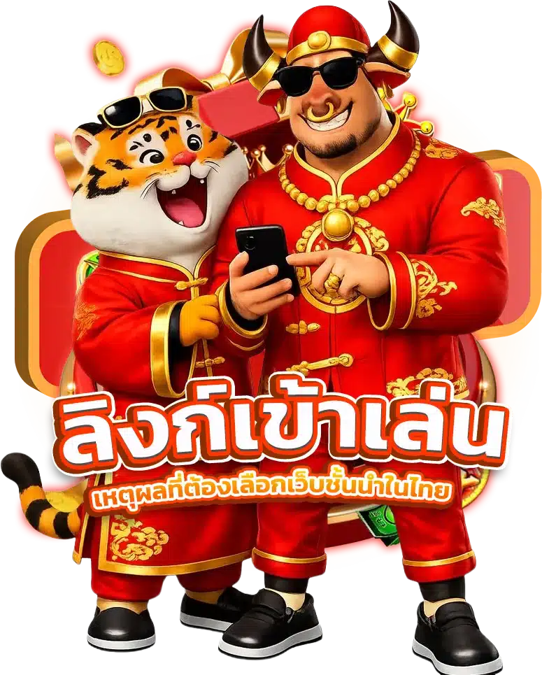 เหตุผลที่ต้องเลือก CHIMI55 ลิงก์เข้าเล่น เกมชั้นนำในไทย