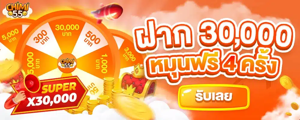 โปรฝาก3หมื่น