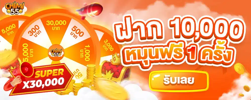โปรฝาก